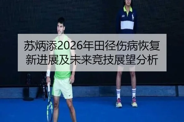 su-bing-tian-nian-tian-jing-shang-bing-hui-fu-xin-jin-zhan-ji-wei-lai-jing-ji-zhan-wang-fen-xi-2-574.jpg